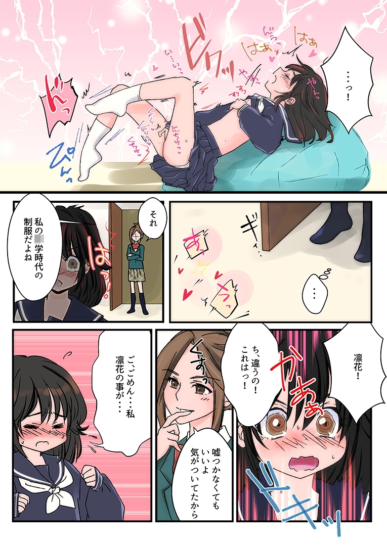 姉妹逆転～妹に憧れたお姉ちゃん～