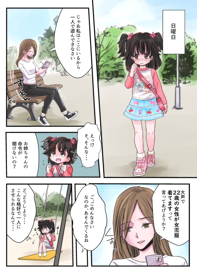 姉妹逆転～妹に憧れたお姉ちゃん～