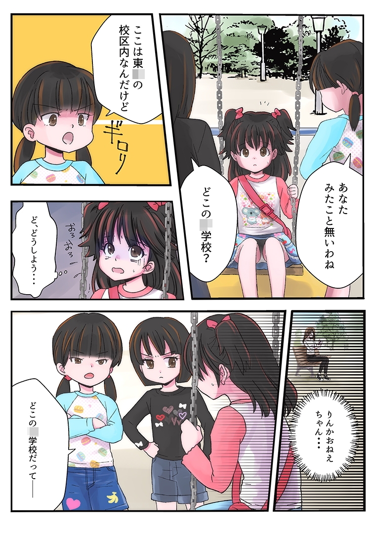 姉妹逆転～妹に憧れたお姉ちゃん～