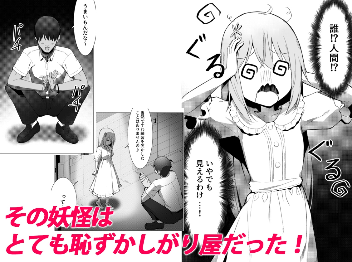 人に見えない妖怪ならナニしても合法⁉(13)