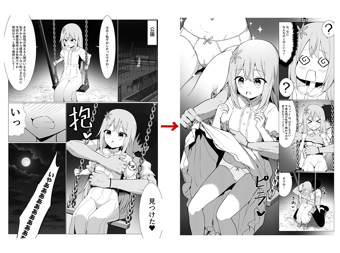 人に見えない妖怪ならナニしても合法⁉(13)