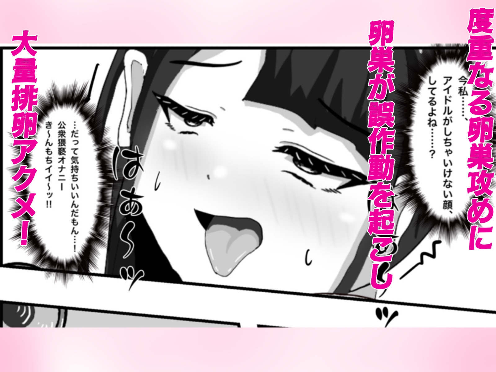 推しのアイドルの胎内にナメクジ化して召喚されたのでヌメヌメ卵巣攻めでイかせちゃう話
