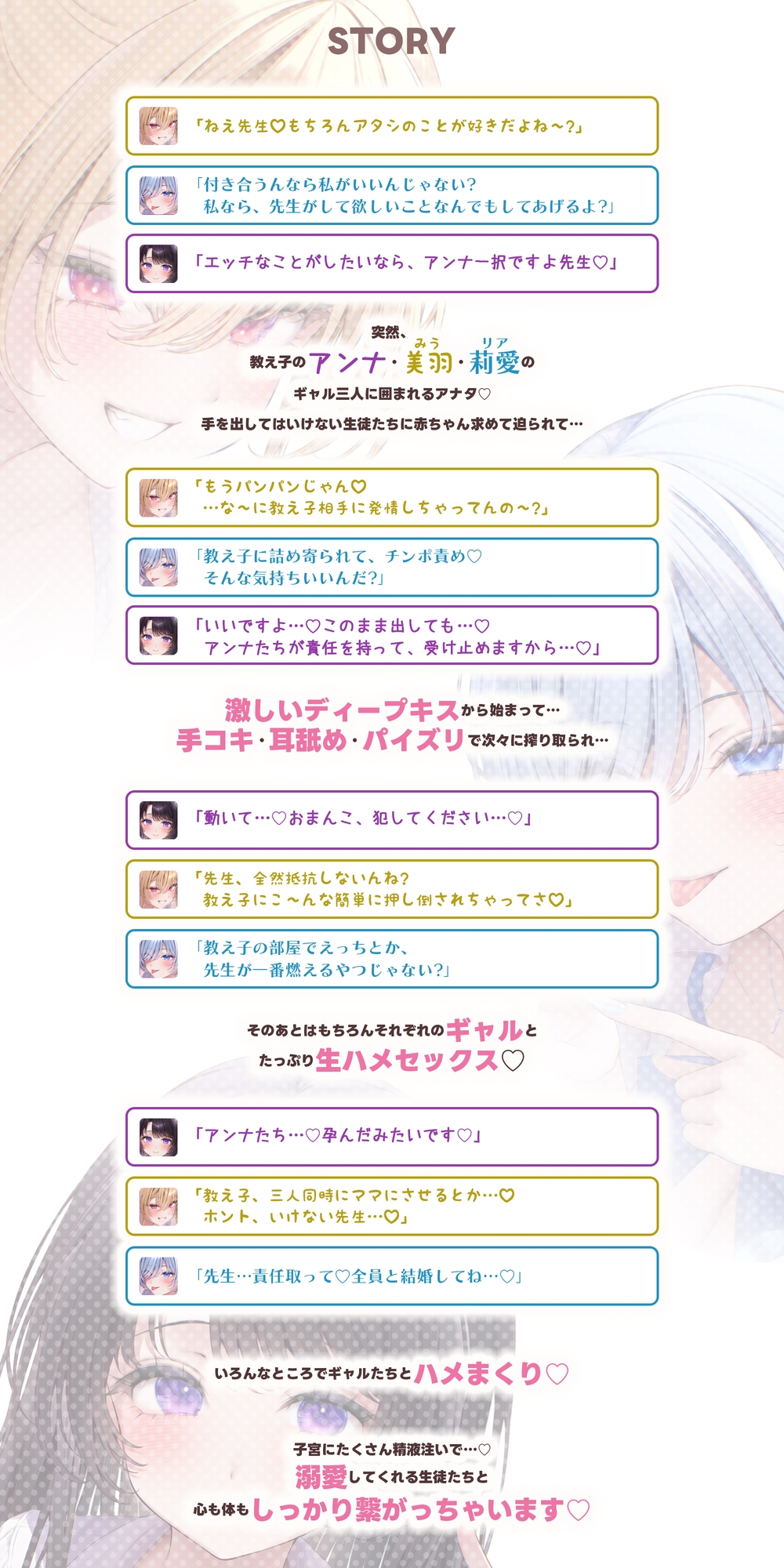 【求婚逆レ●プ】誘い孕ませ3ギャル教え子 ～「先生の赤ちゃんほしい♡」とチン媚びしながら耳元で中出し願望を伝えて溺愛してくれる生徒たち～《3大早期特典付き》