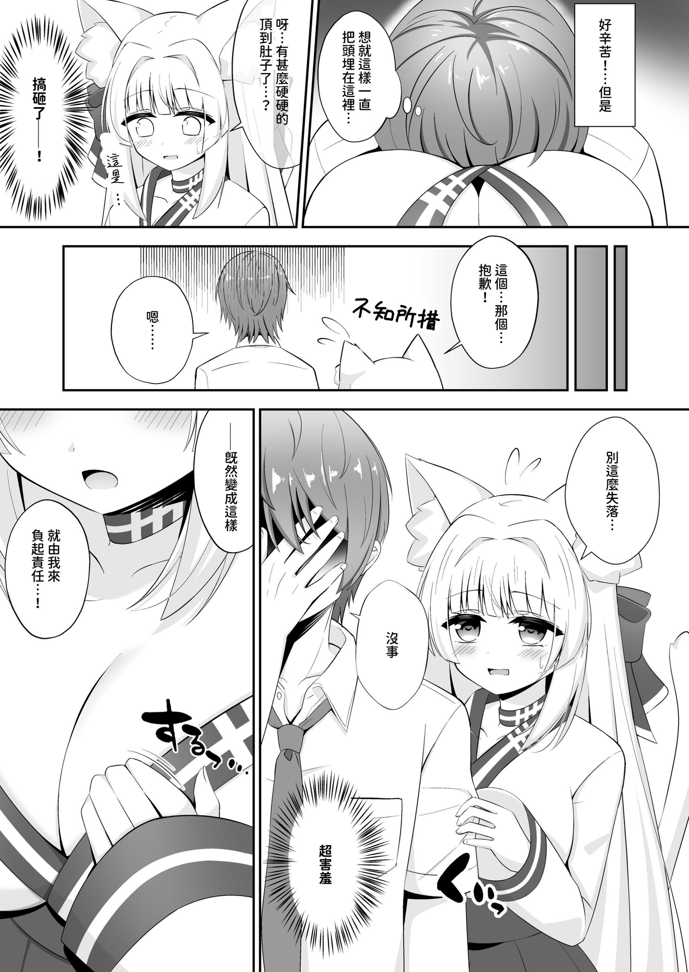【繁体中文版】けもみみちゃんは人恋しい!