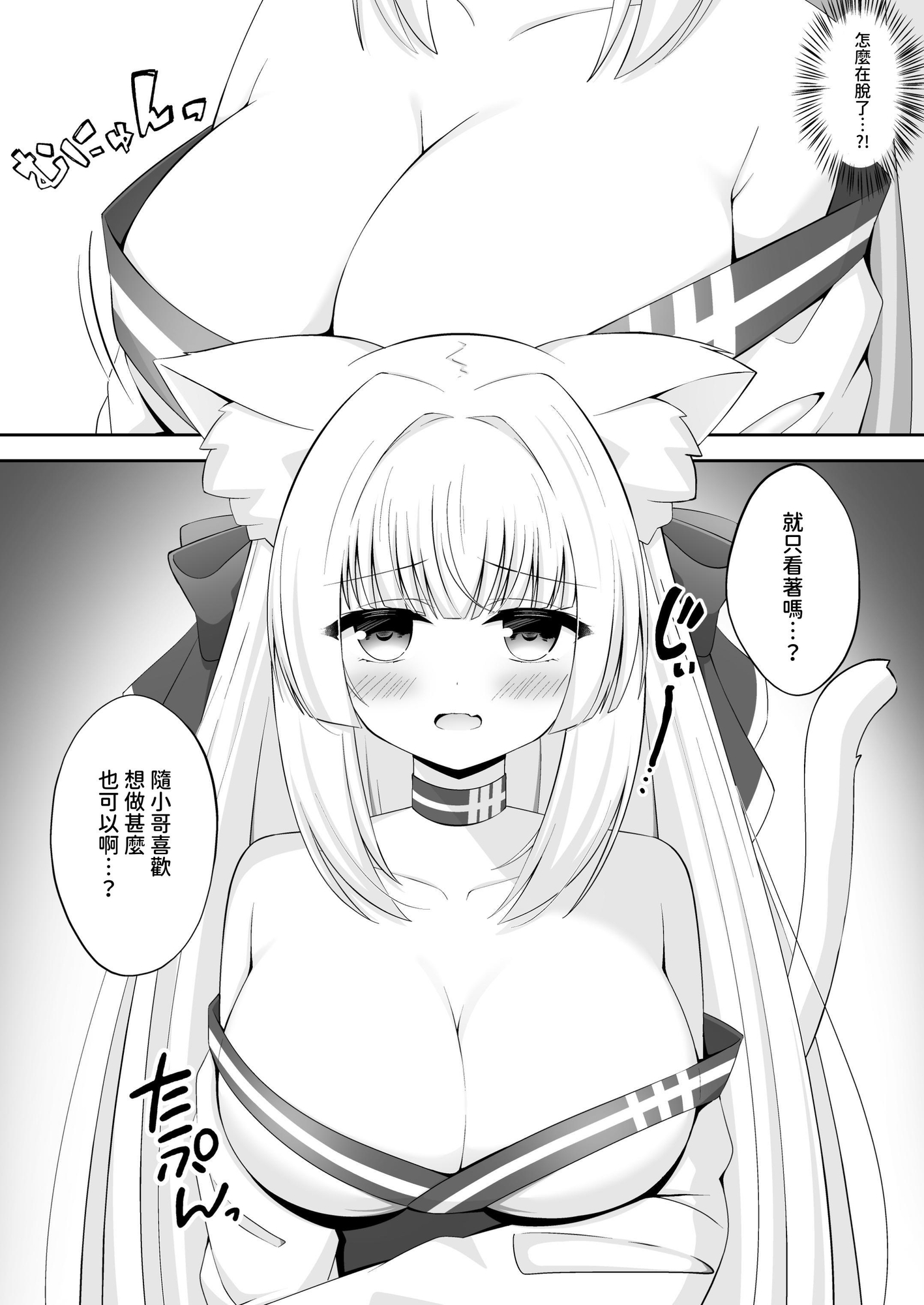 【繁体中文版】けもみみちゃんは人恋しい!