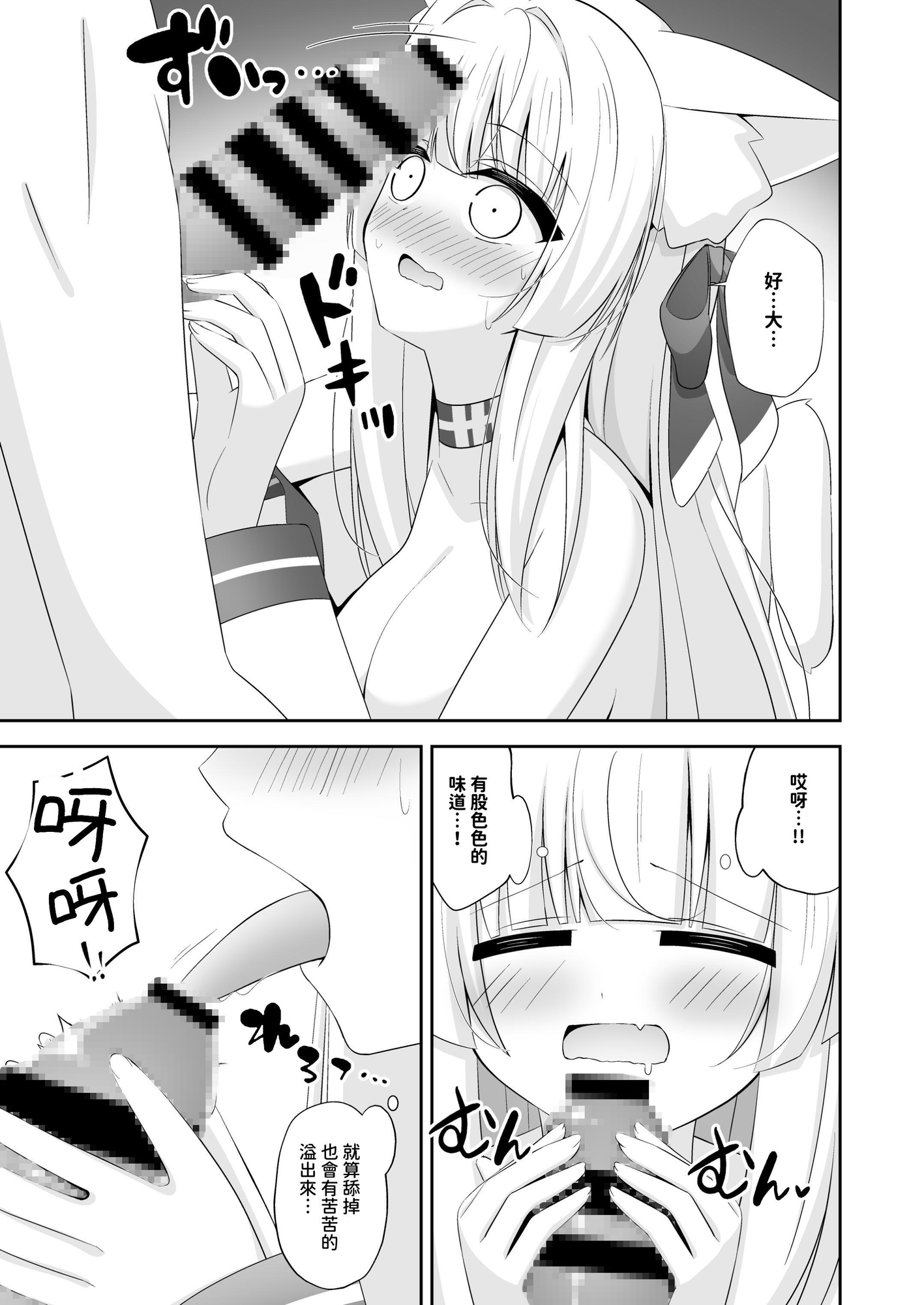 【繁体中文版】けもみみちゃんは人恋しい!