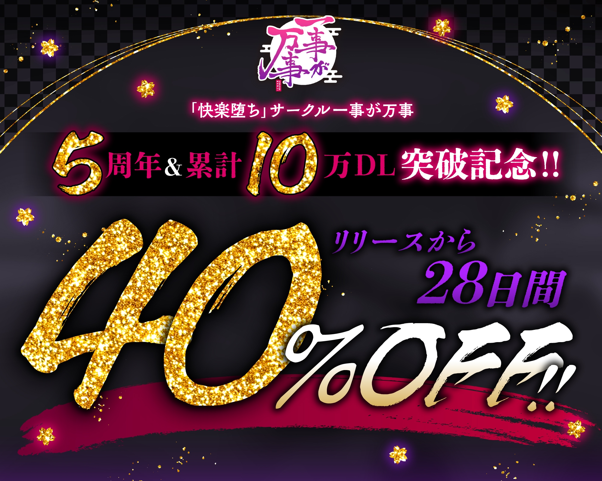 【母娘ハメ比べ×NTR】母娘巫女W寝取り♡〜10年ぶりのチンポで再調教される母と、嫌いな男に抱かれるツンマゾ処女娘♡〜✅サークル5周年&累計10万DL突破記念✅
