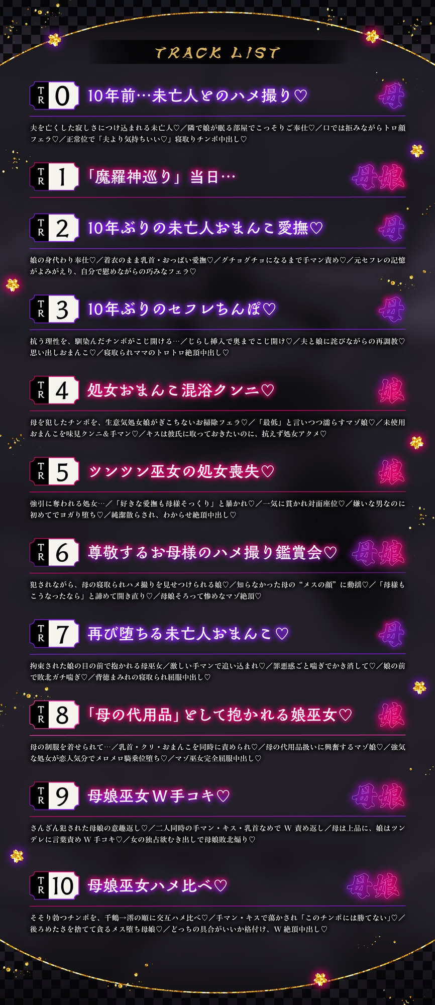 【母娘ハメ比べ×NTR】母娘巫女W寝取り♡〜10年ぶりのチンポで再調教される母と、嫌いな男に抱かれるツンマゾ処女娘♡〜✅サークル5周年&累計10万DL突破記念✅