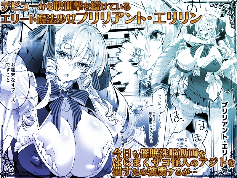 「おーほほほ！ エリート魔法少女である私がAV撮影に出演して無様アヘ顔イき敗北するなんてありまえませんわ！」変身ヒロイン風俗シリーズ3