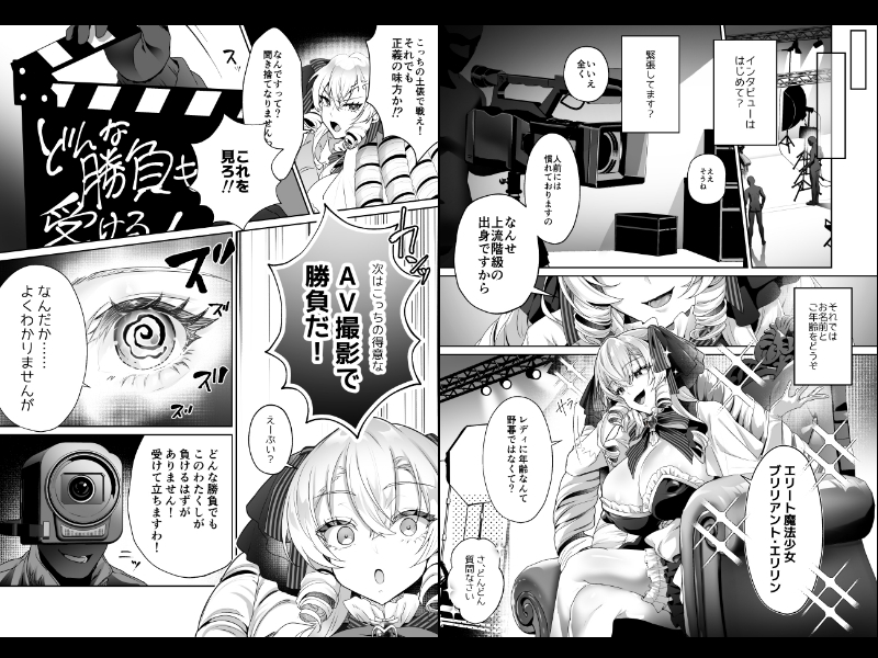 「おーほほほ！ エリート魔法少女である私がAV撮影に出演して無様アヘ顔イき敗北するなんてありまえませんわ！」変身ヒロイン風俗シリーズ3