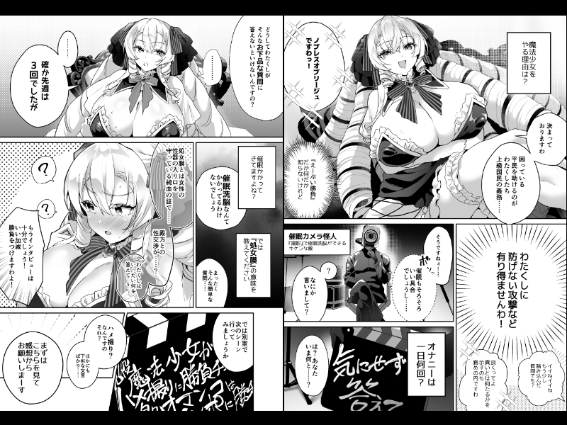 「おーほほほ！ エリート魔法少女である私がAV撮影に出演して無様アヘ顔イき敗北するなんてありまえませんわ！」変身ヒロイン風俗シリーズ3