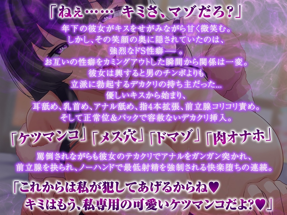 『マンコやべっ♡マンコやっべェ〜ォ”いっくぅ〜♡』僕、メスバレ。ドS年下彼女にメスイキ調教されケツイキ最低射精♡【心情代弁】【CV恋鈴桃歌】 – Preview 3