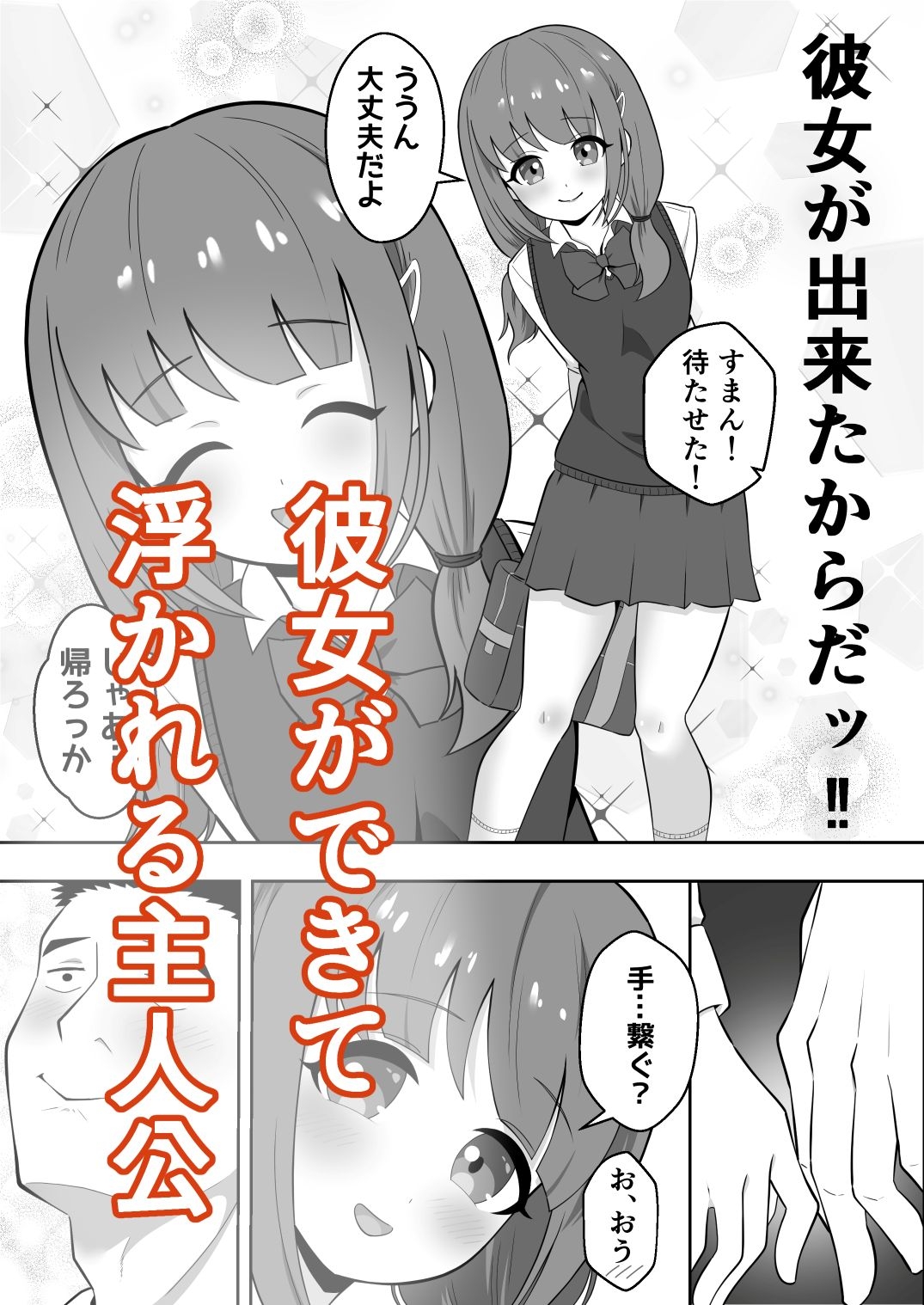 爆乳ギャルが俺を誘惑してくるんだが！?