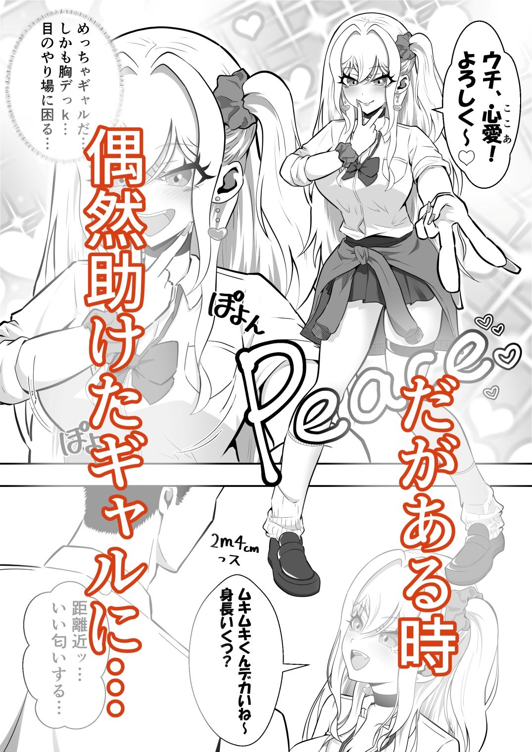 爆乳ギャルが俺を誘惑してくるんだが！?