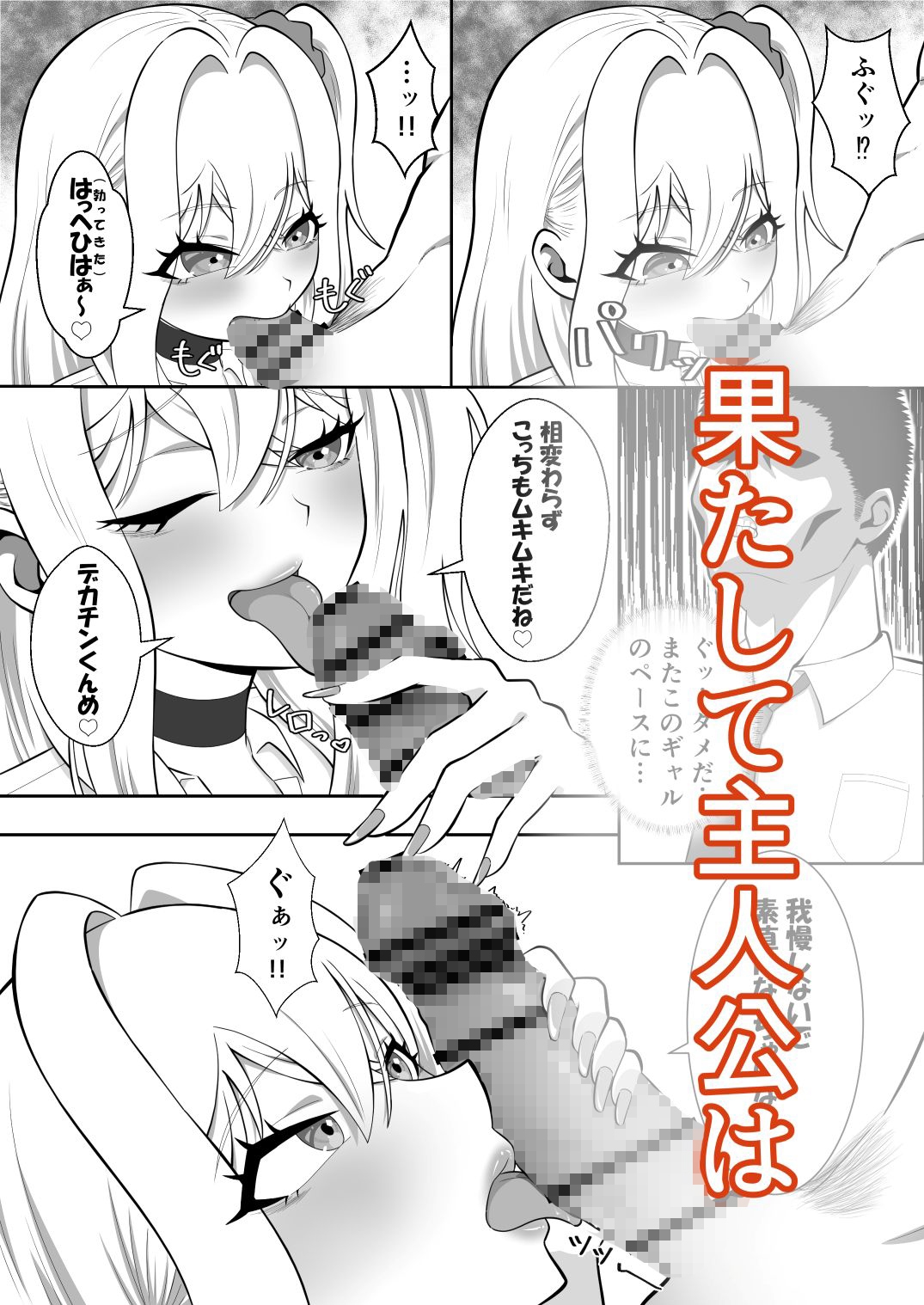 爆乳ギャルが俺を誘惑してくるんだが！?