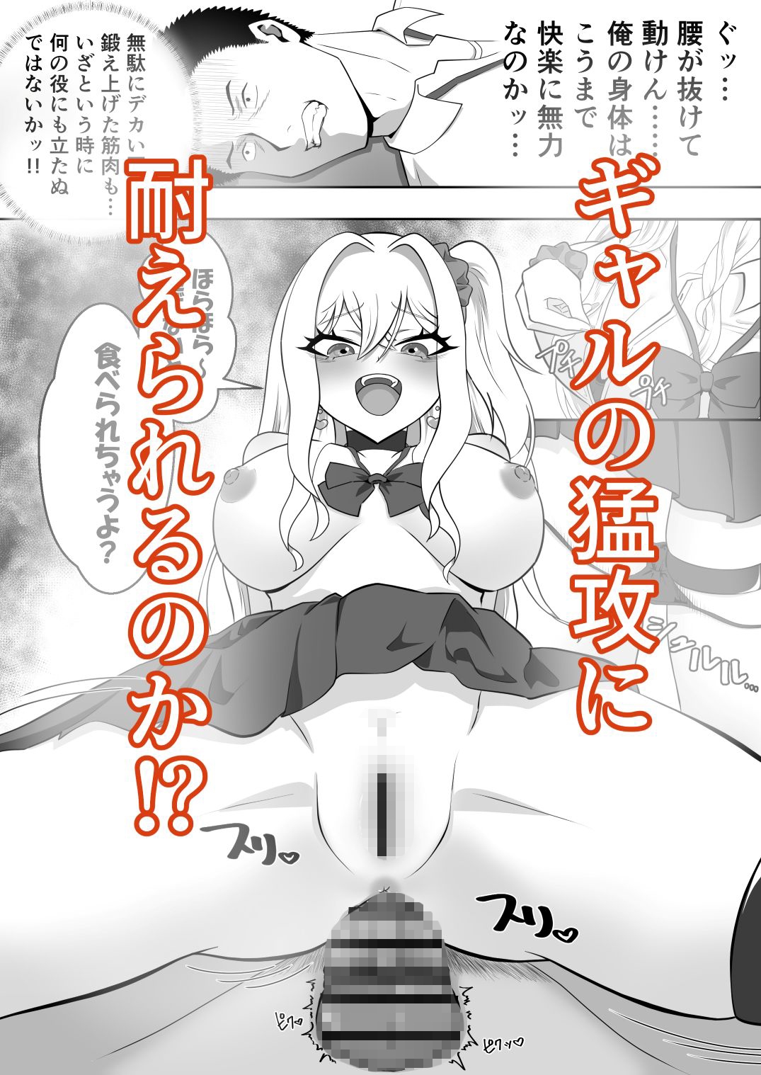 爆乳ギャルが俺を誘惑してくるんだが！?