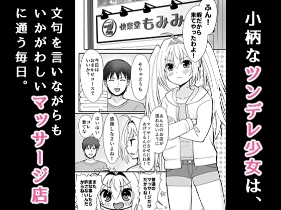 潜入！アロマオイルマッサージ店【極秘】