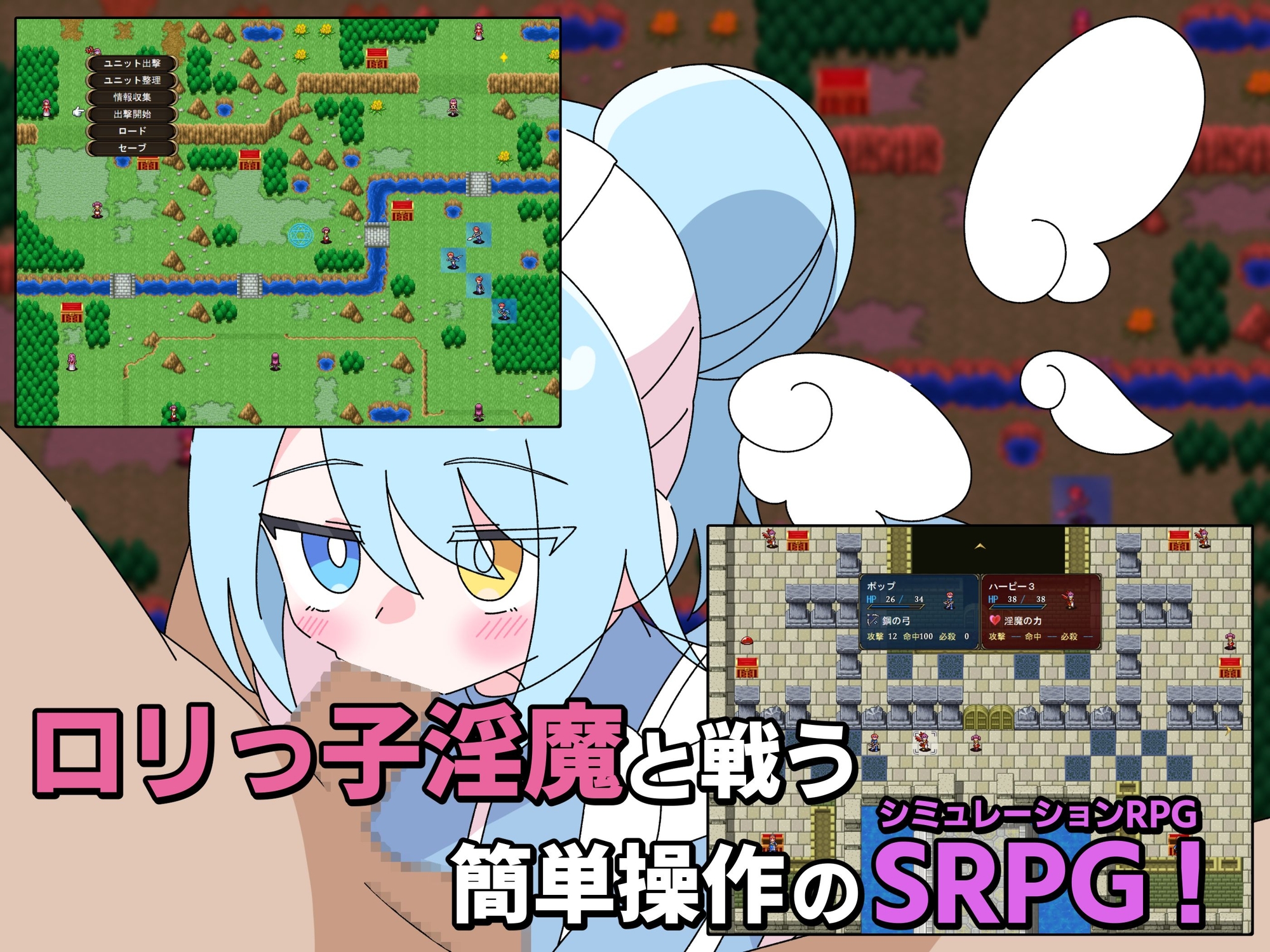 ○リマゾ終曲～負ければ○リ淫魔に犯されるSRPG～
