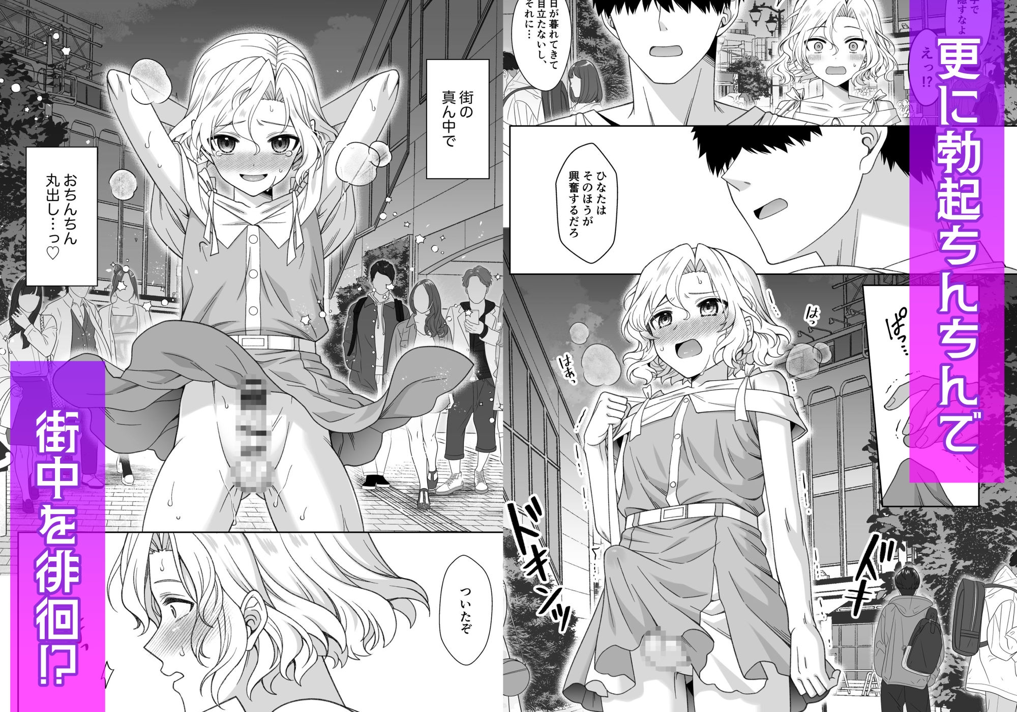 男の娘くんといちゃらぶ露出デート