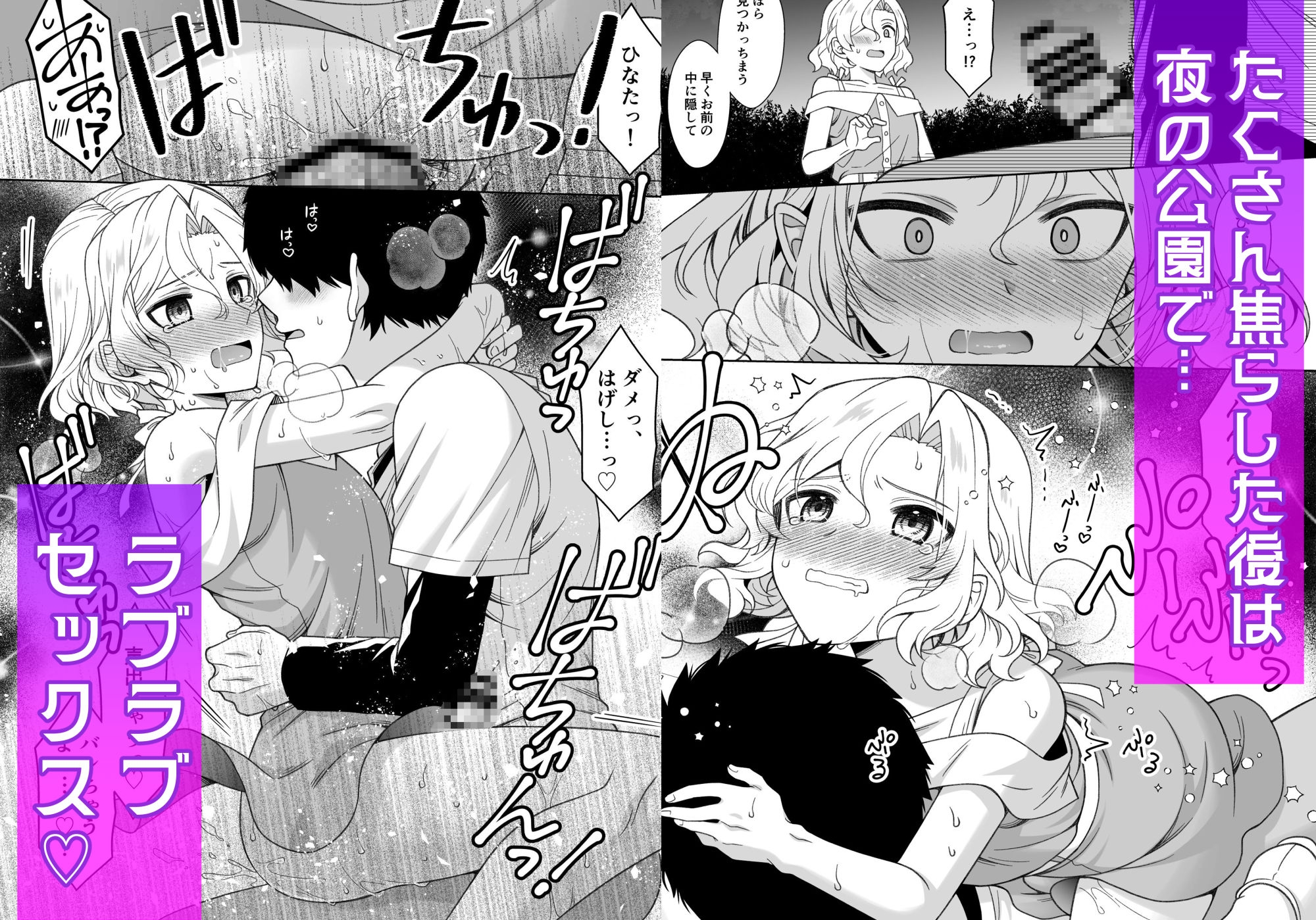 男の娘くんといちゃらぶ露出デート