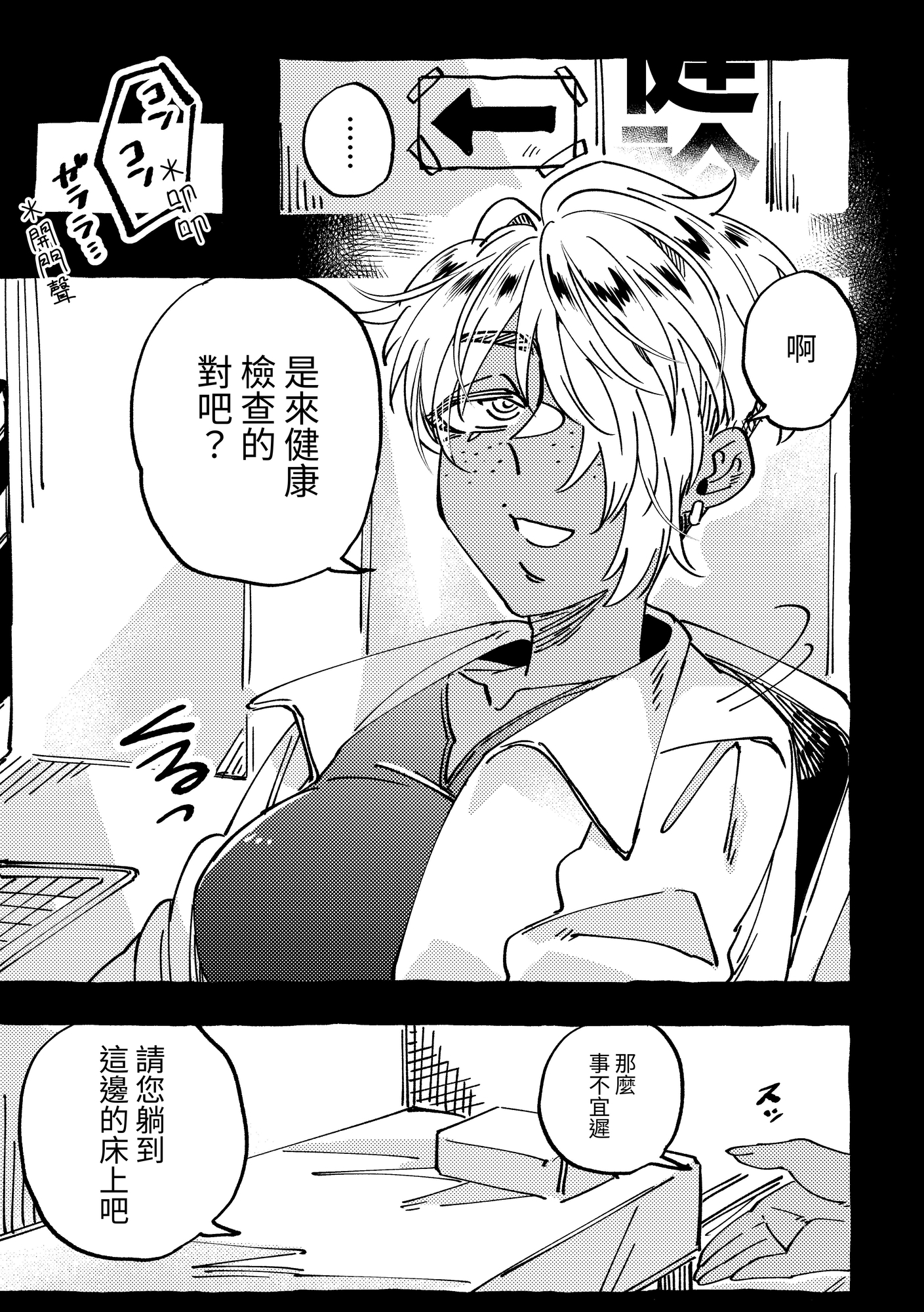 【繁体中文版】まだ触診中ですよ?