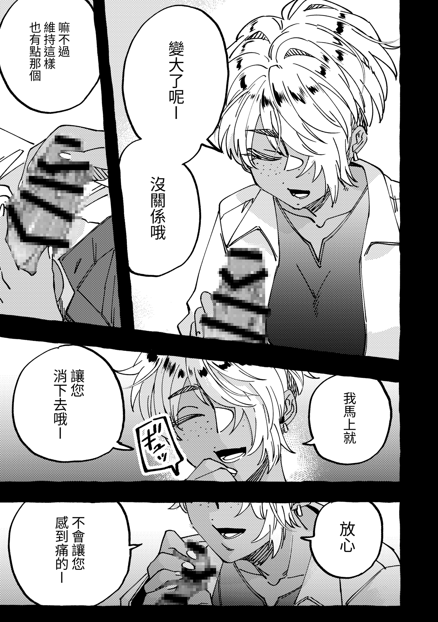【繁体中文版】まだ触診中ですよ?