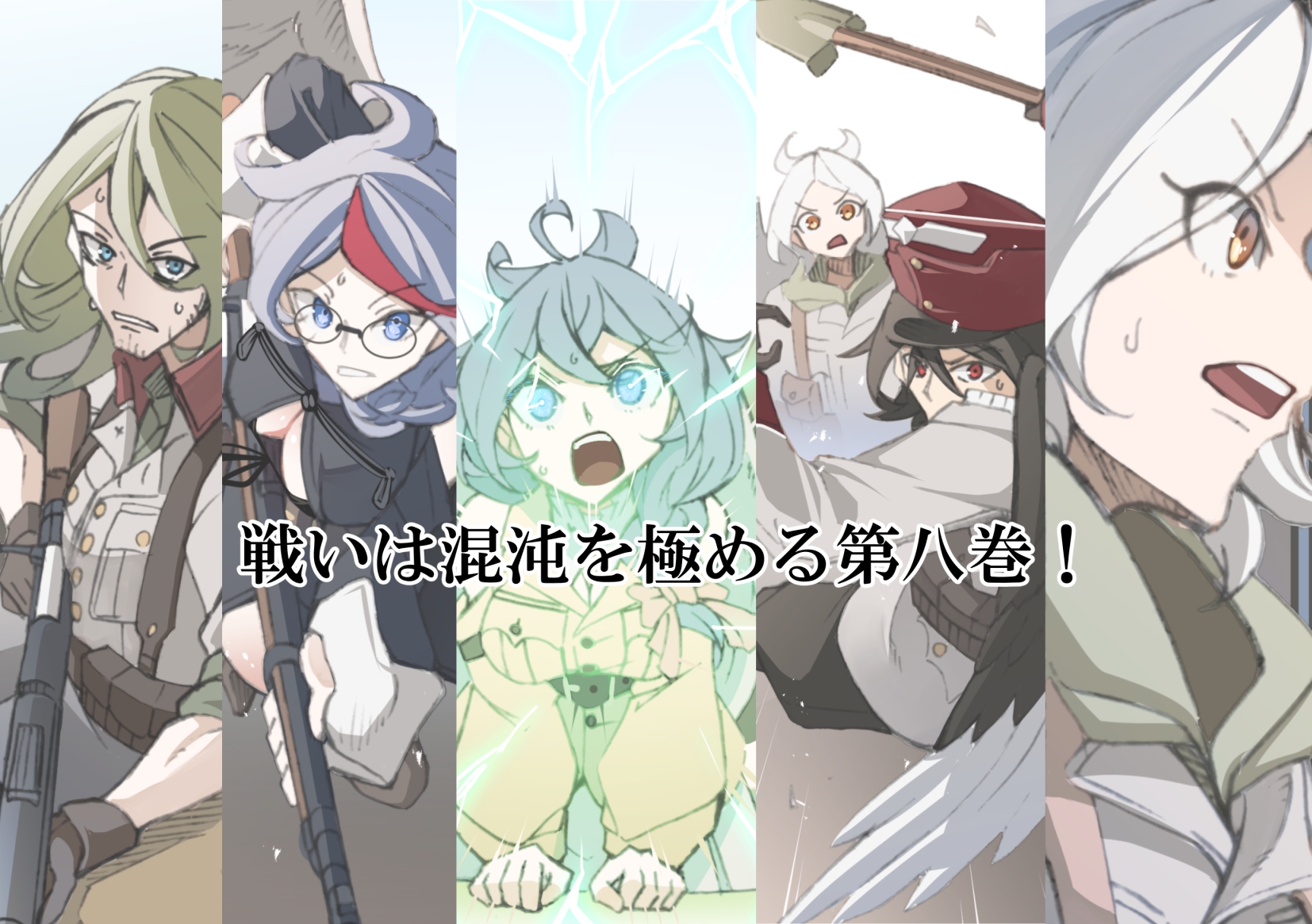 レイラインをこえたむこうに8