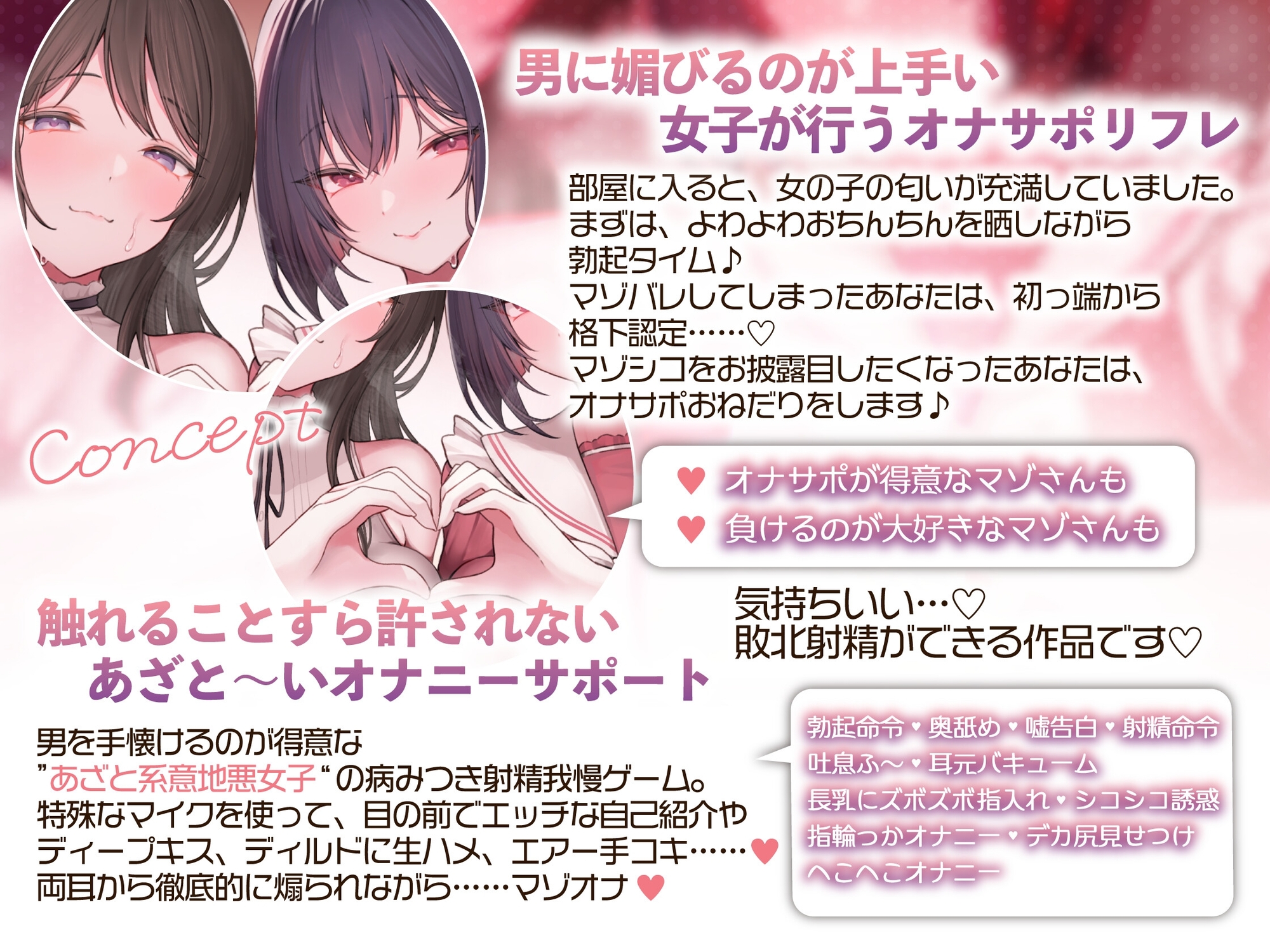 あれれ?もう敗北射精キメちゃうの?あざと～いゆるふわ女の子の射精我慢オナサポ♪