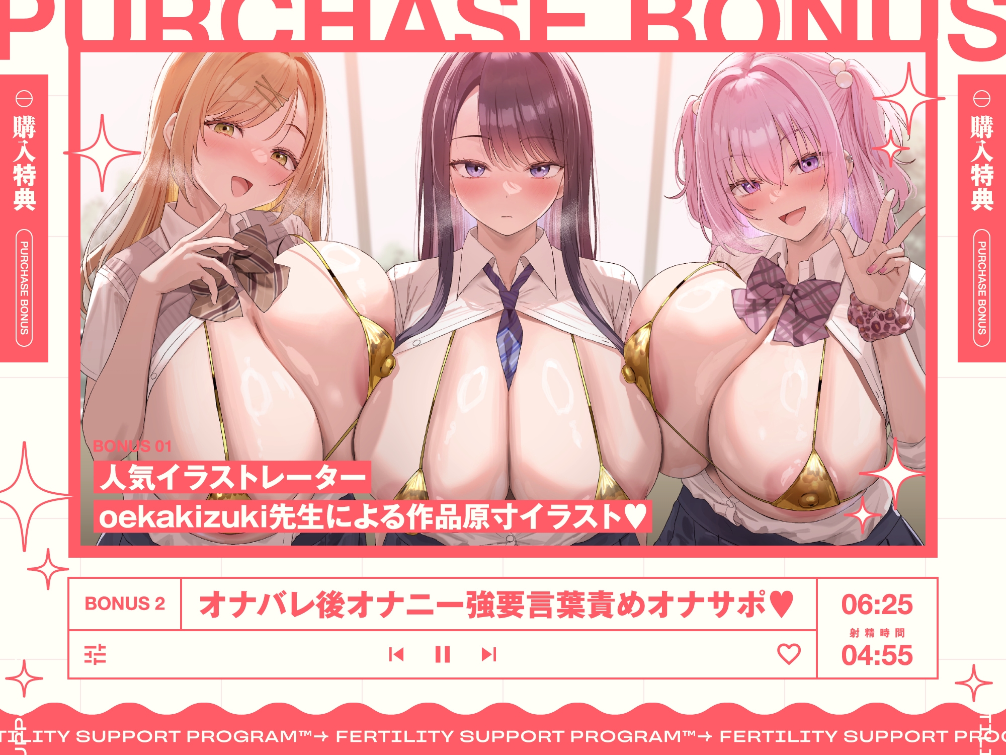 【3時間半×ハメ比べ孕ませ×爆乳ハーレム】妊活推進制度～学校中の男子がオカズにしてる爆乳ギャルJKがボクの童貞おちんぽを奪い合うハメ比べ孕ませ学園性活～