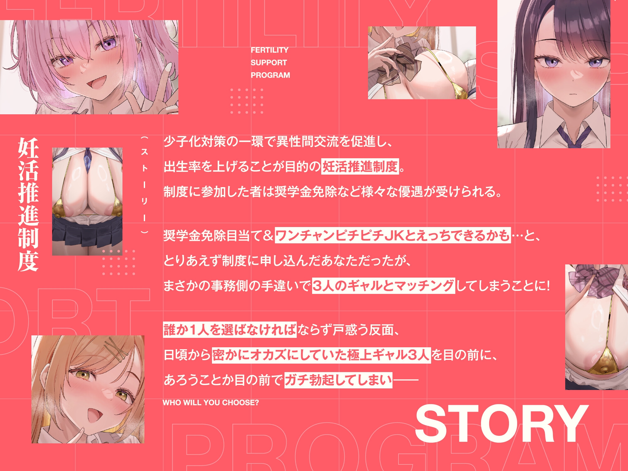 【3時間半×ハメ比べ孕ませ×爆乳ハーレム】妊活推進制度～学校中の男子がオカズにしてる爆乳ギャルJKがボクの童貞おちんぽを奪い合うハメ比べ孕ませ学園性活～