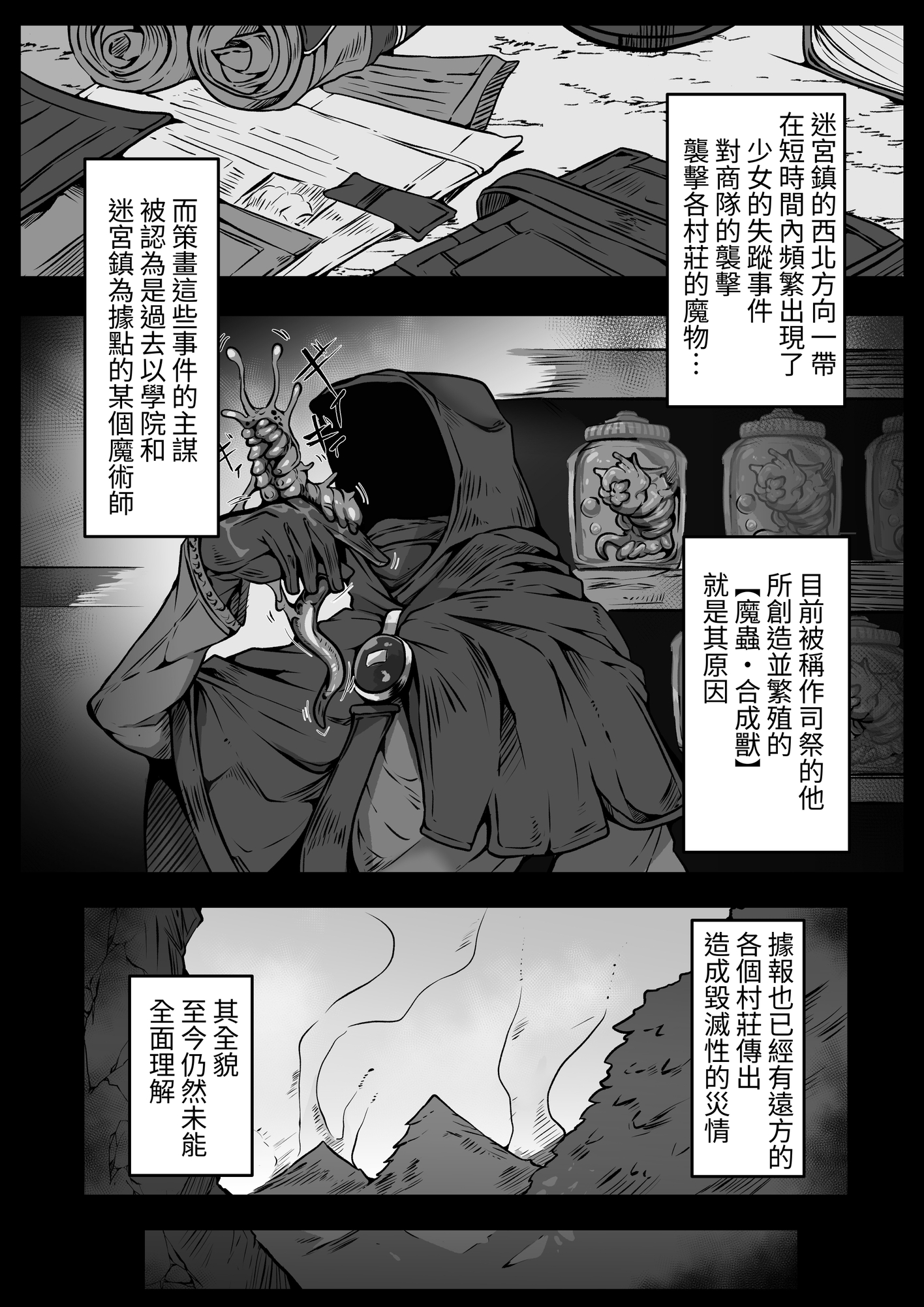 【繁体中文版】【魔蟲様の孕ませ苗床】…儀式によって穢され産まされ壊される乙女たち
