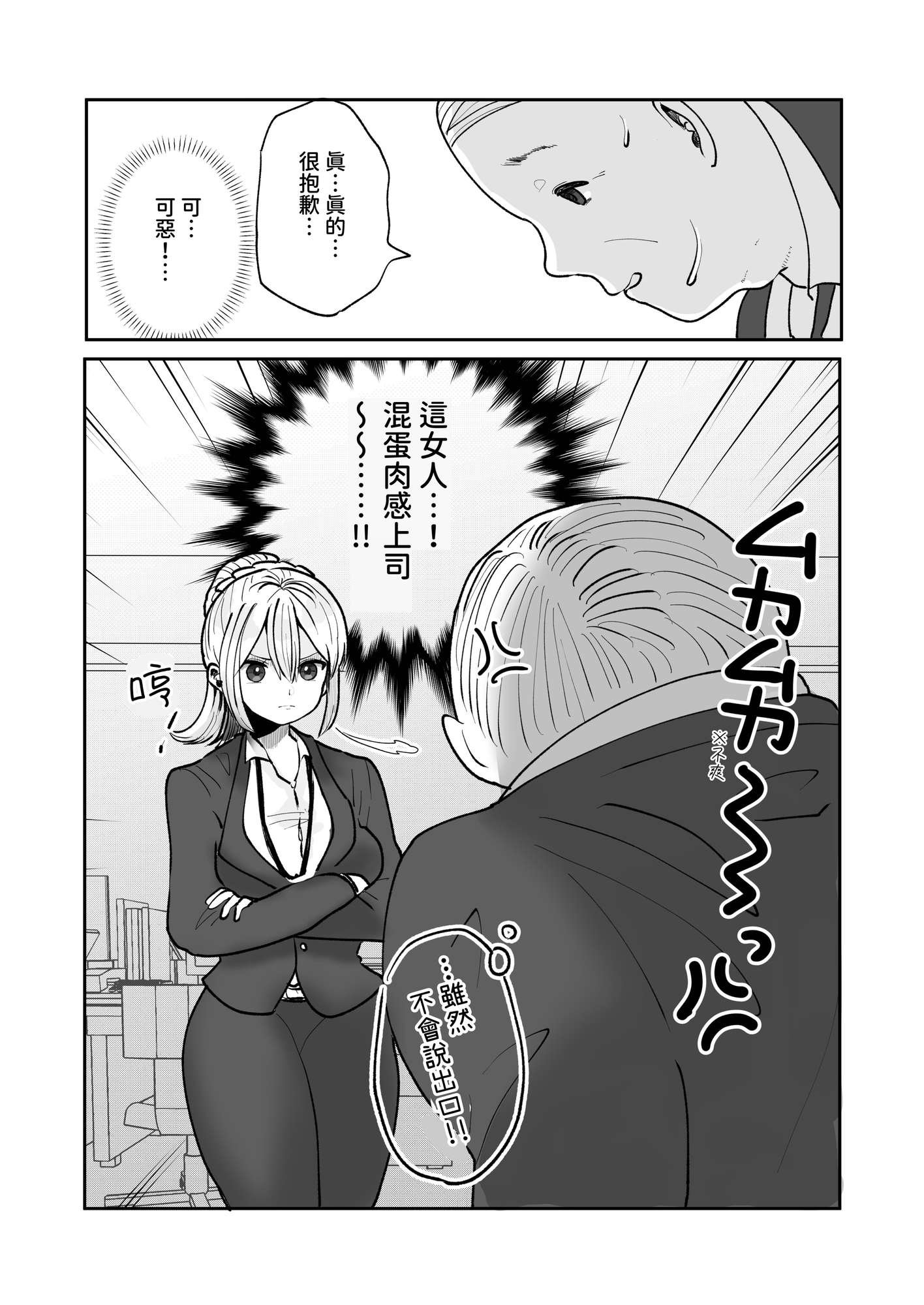 【繁体中文版】時間停止 in オフィス