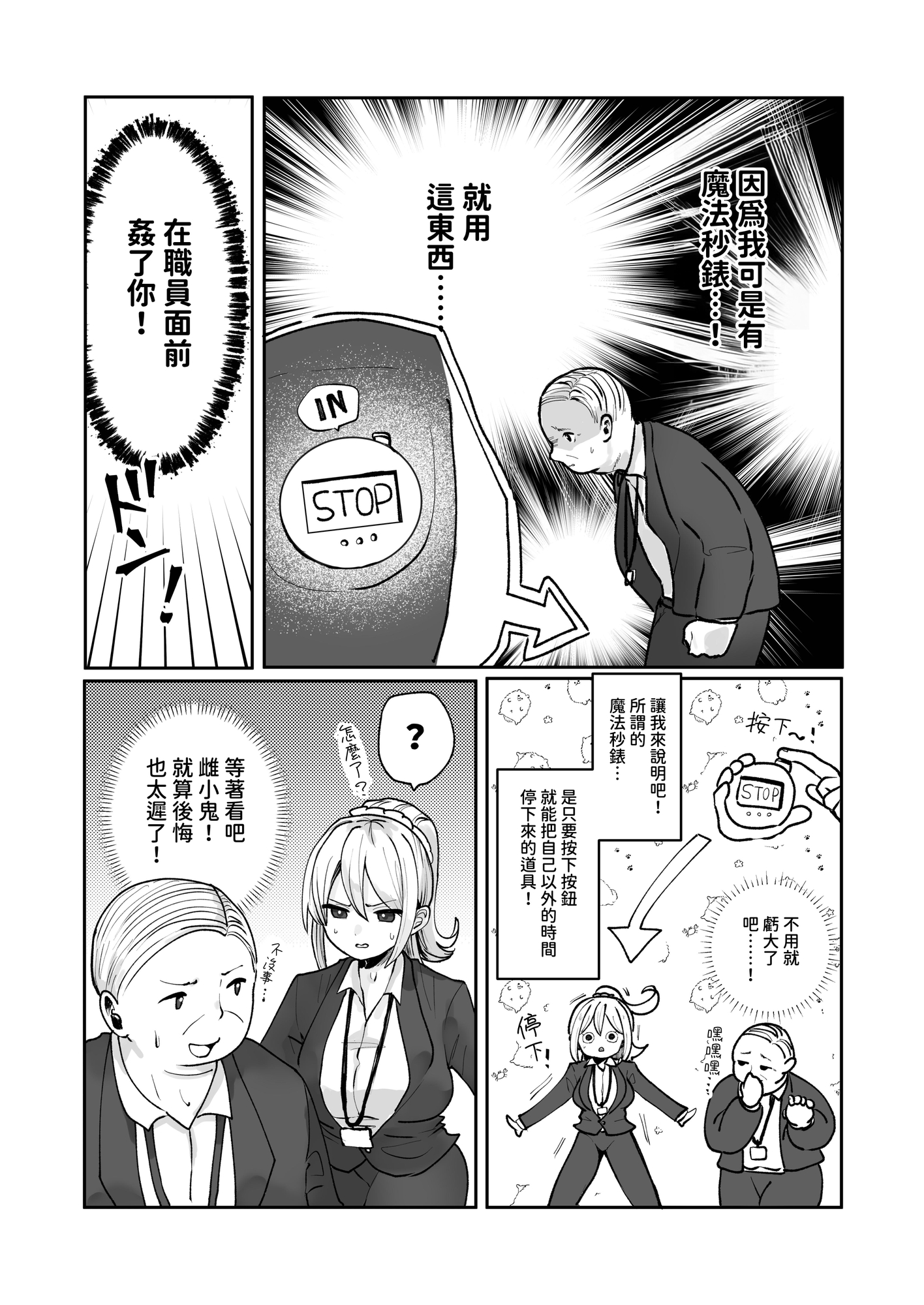 【繁体中文版】時間停止 in オフィス