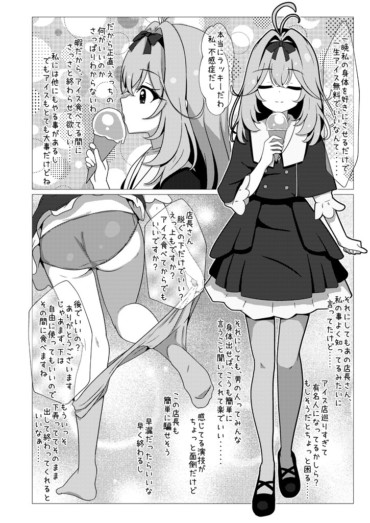 アイスぶんのえっち