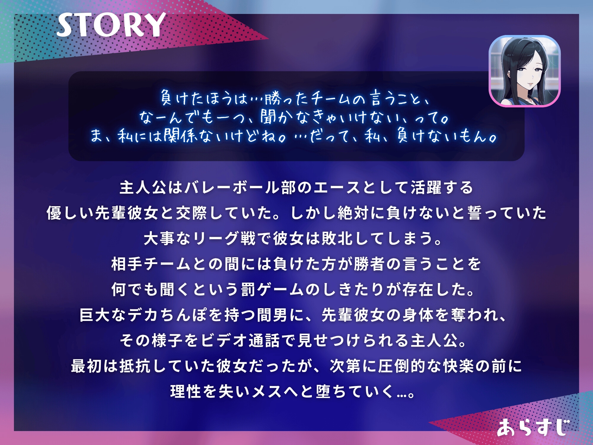 バレー部の先輩彼女が罰ゲームでデカちんぽに寝取られメス堕ちするまで～見せつけNTRで射精管理されるマゾオス～【KU100】