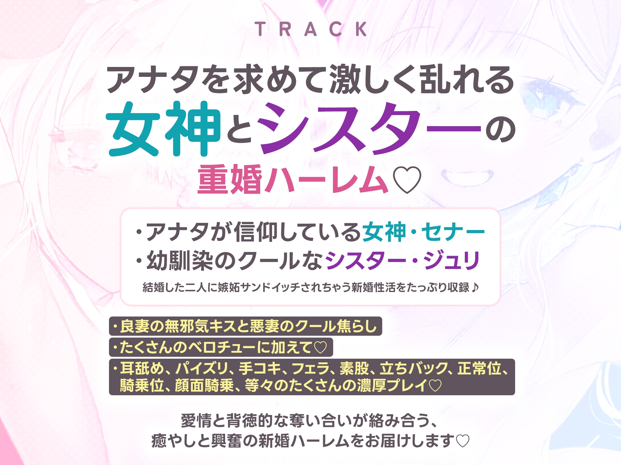 【Wベロチュー特化】良妻女神と悪妻シスターの甘々&事務的ご奉仕ラブエロ新婚性活 ～重婚ハーレムに大嫉妬で奪い合いサンドイッチ♪～《✅4大早期特典付き✅》