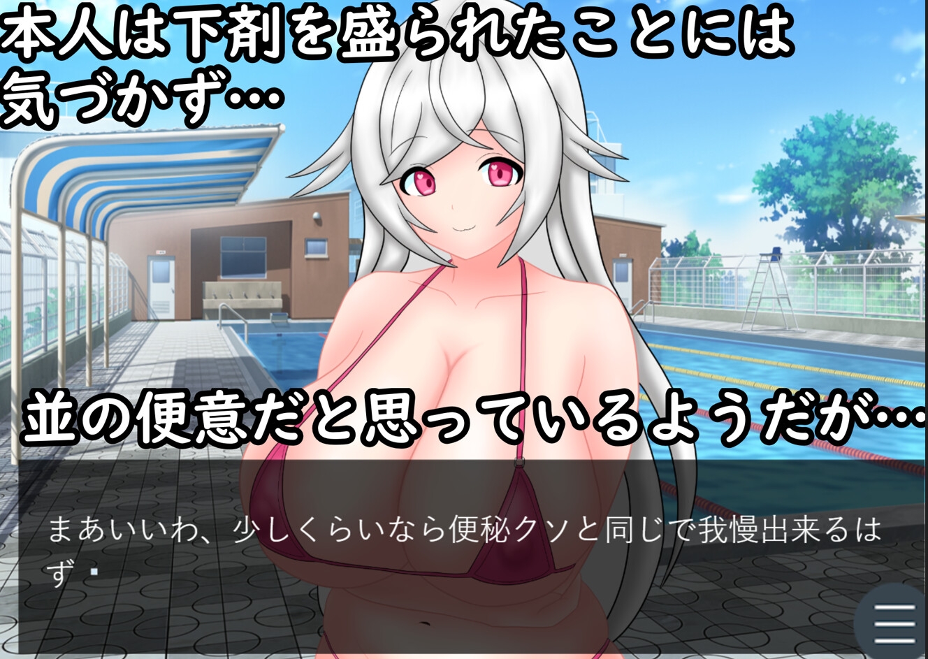あの娘もうんこしたい! for 水着×爆乳