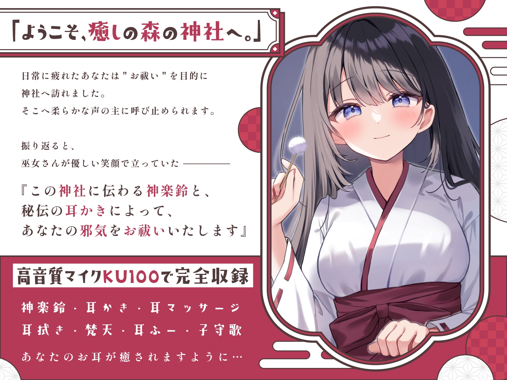 【安眠ASMR】神社の巫女のお姉さんの癒しのお祓い耳かき ～耳かき・神楽鈴・子守歌で安眠～