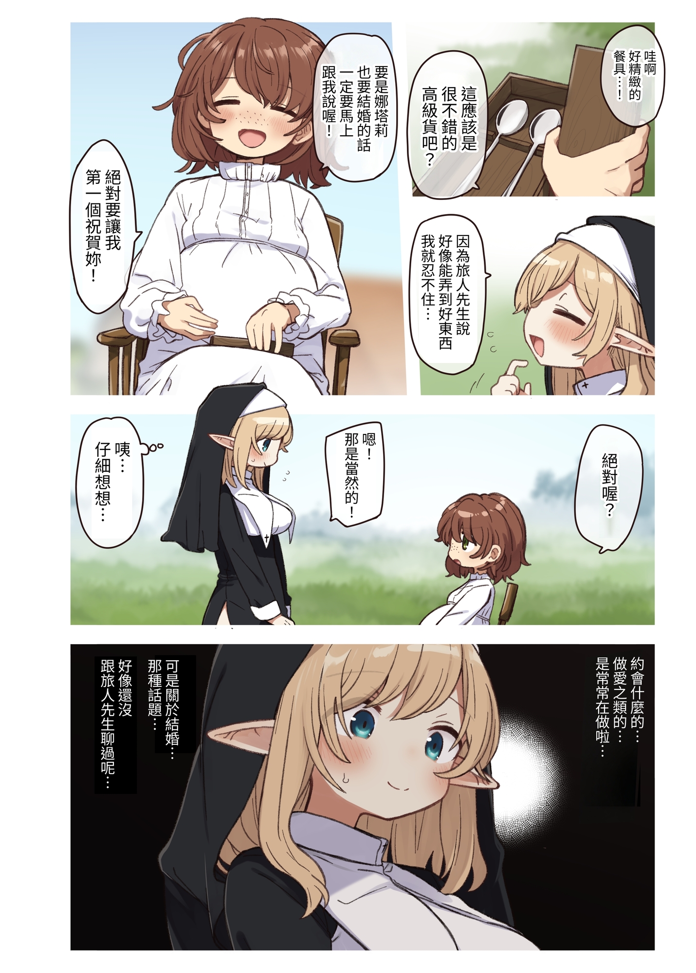 【繁体中文版】エルフと結ぶ縁。