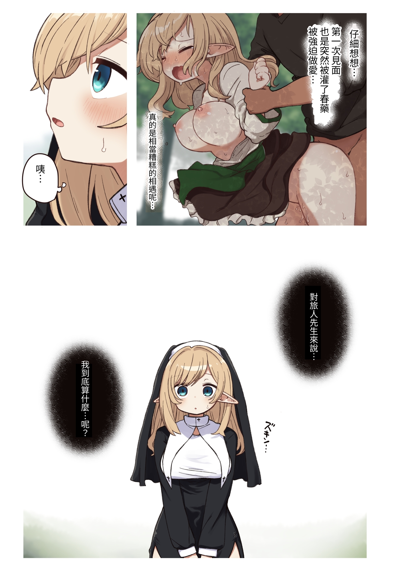 【繁体中文版】エルフと結ぶ縁。