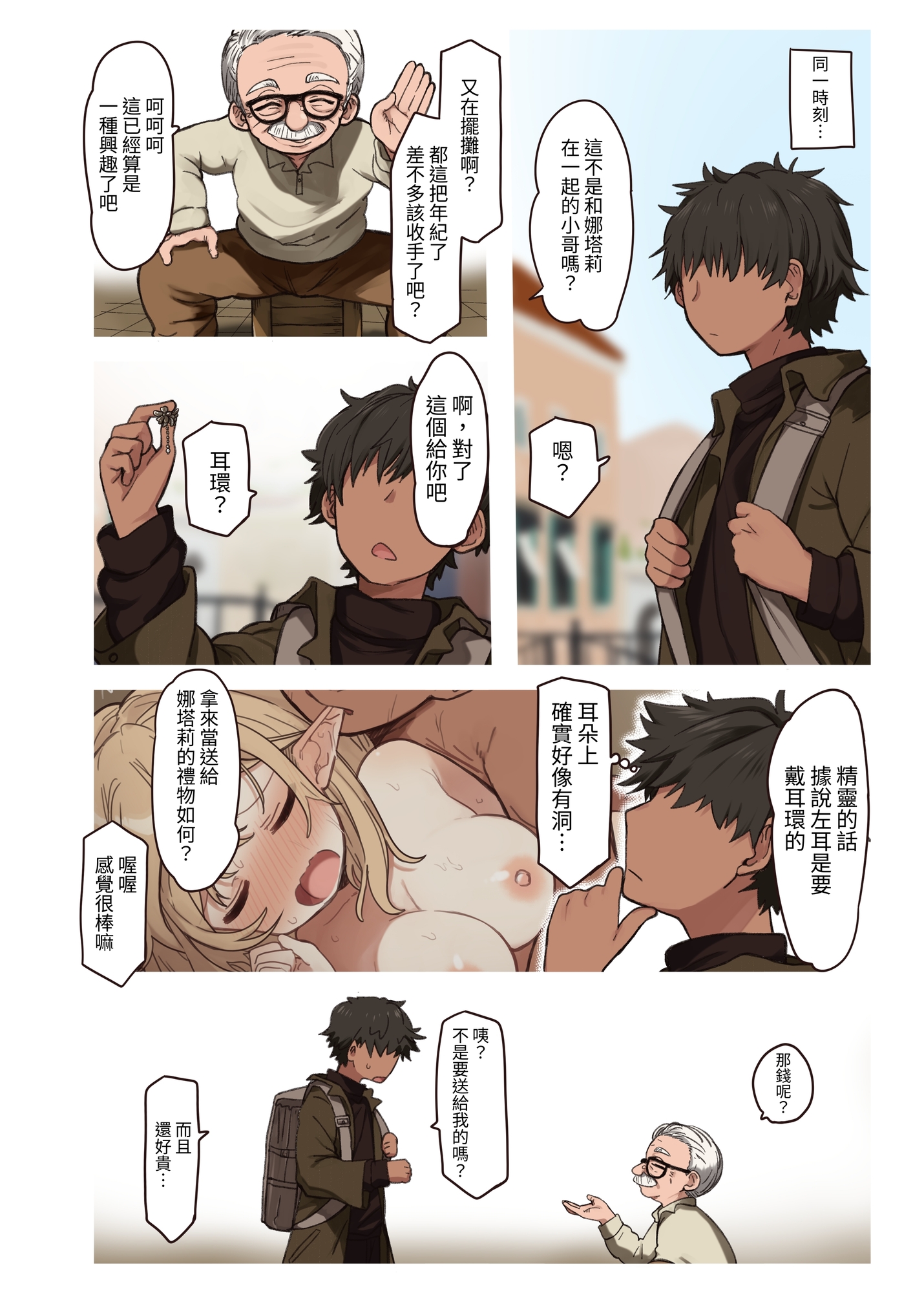 【繁体中文版】エルフと結ぶ縁。