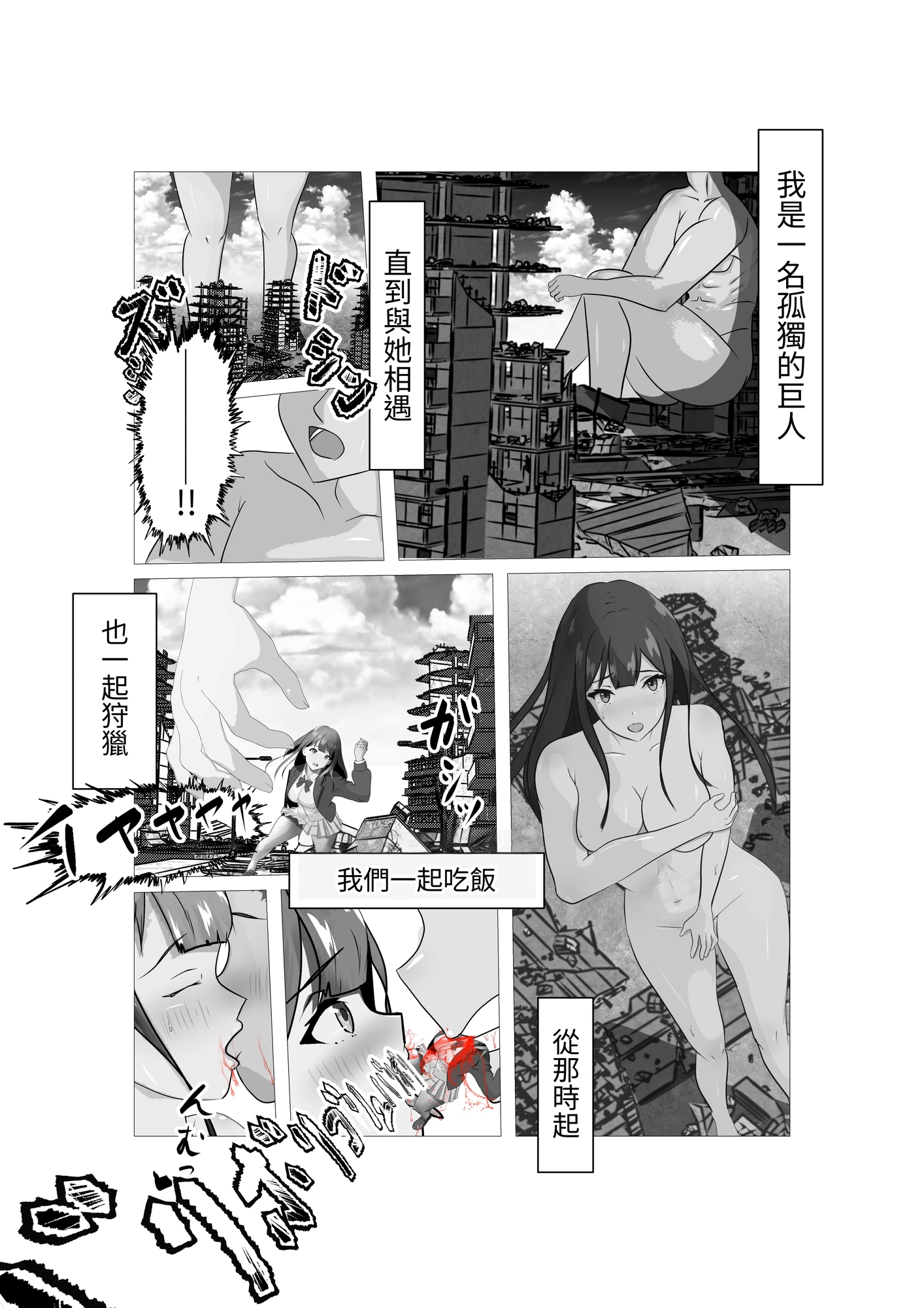 【繁体中文版】非自信作 巨人vs人間 巨人の生殖能力がすごかった。 少ページ