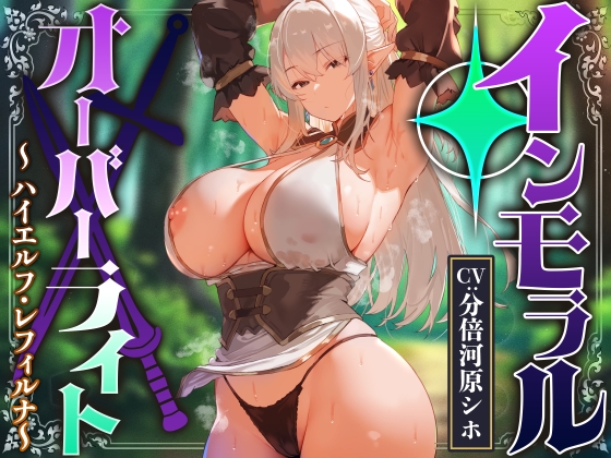 【繁体中文版】人間を軽蔑する高貴なハイエルフに常識改変魔法をかけ性奉仕を当然と思わせたり生コキ可能のイチャラブ伴侶へ【おまけトラック“のみ”オホ声】