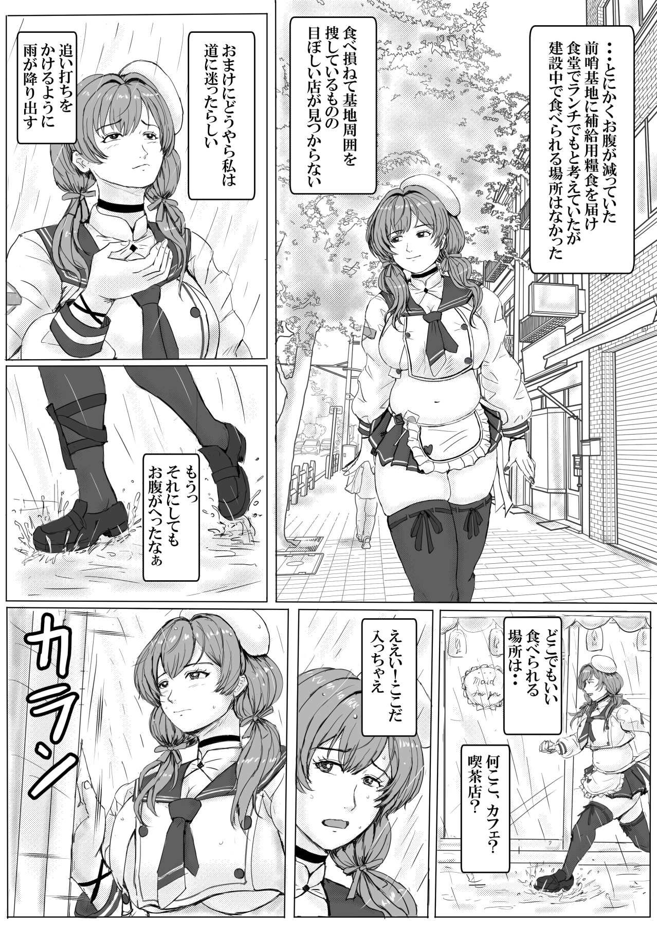女神のグルメ