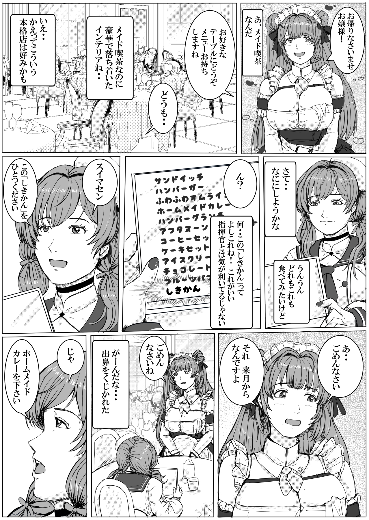 女神のグルメ
