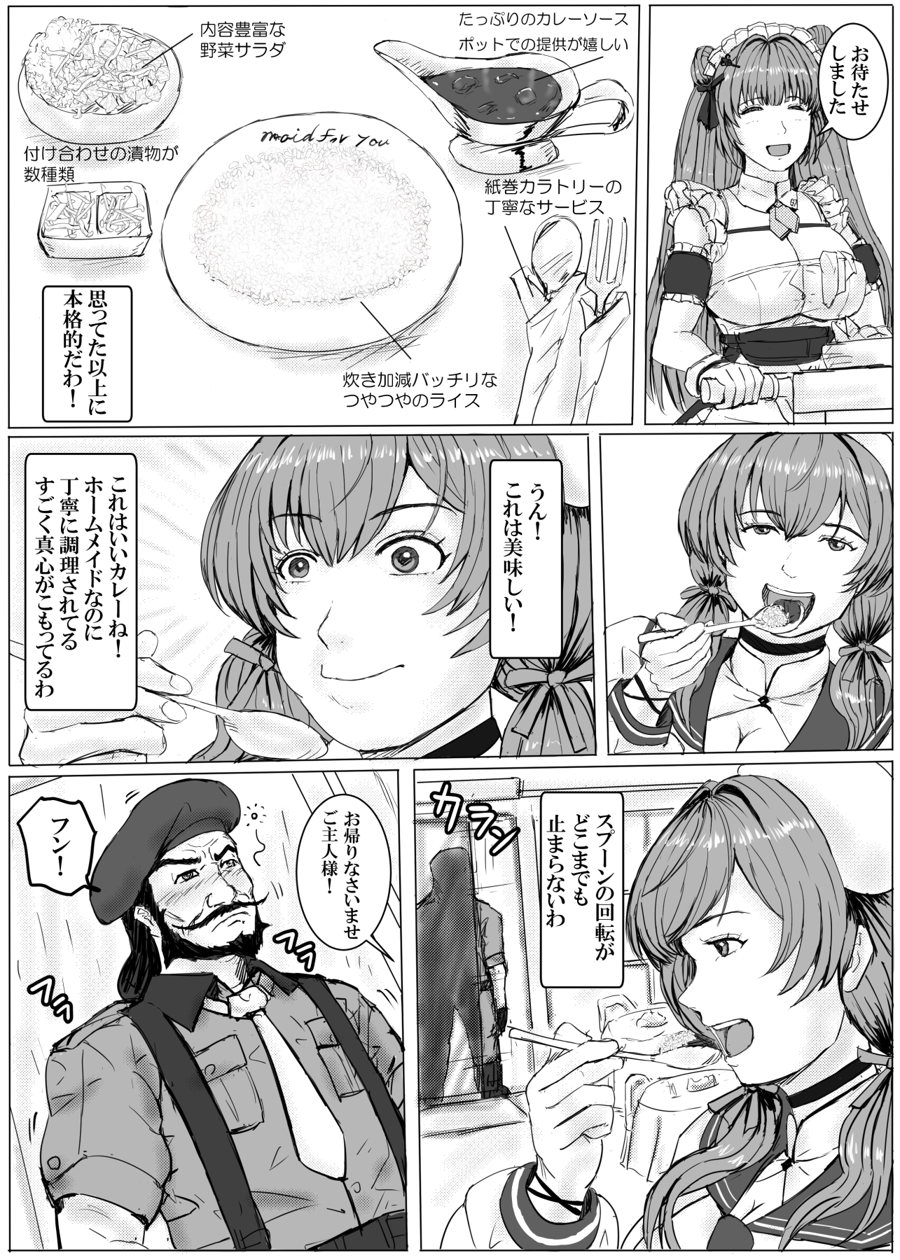 女神のグルメ