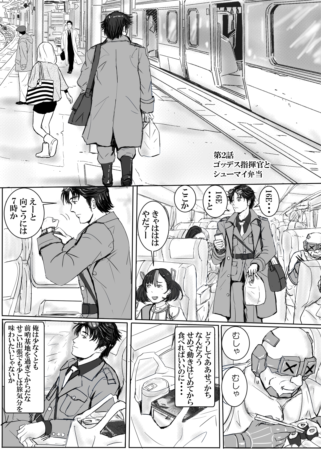 女神のグルメ