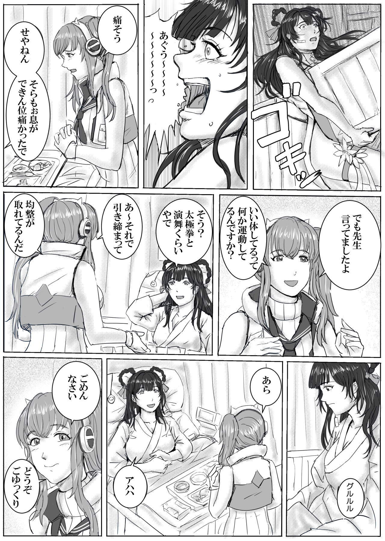 女神のグルメ