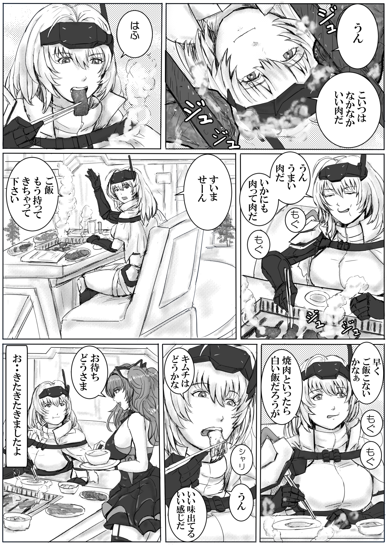 女神のグルメ