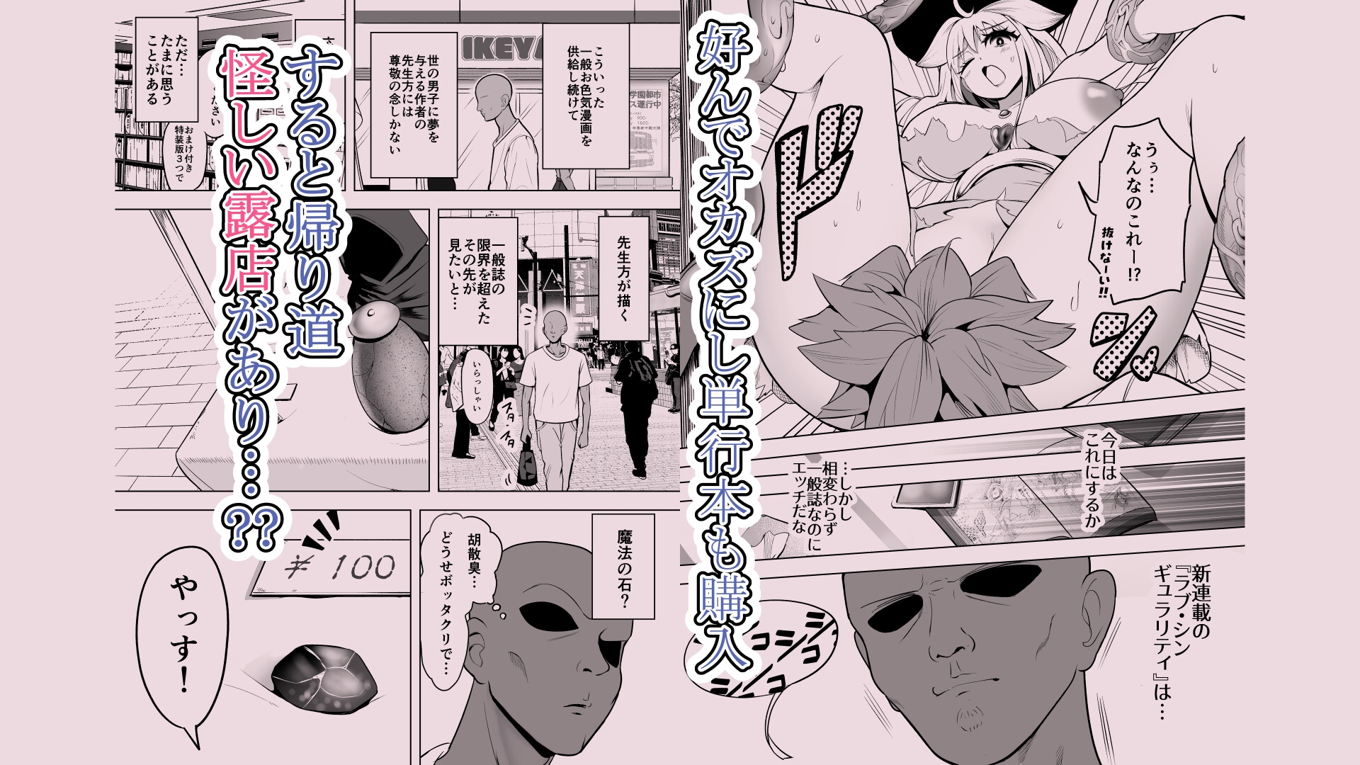 魔望石～お色気どまりの一般○年漫画のヒロインが過激エロ同人みたいな目にあっちゃう話～
